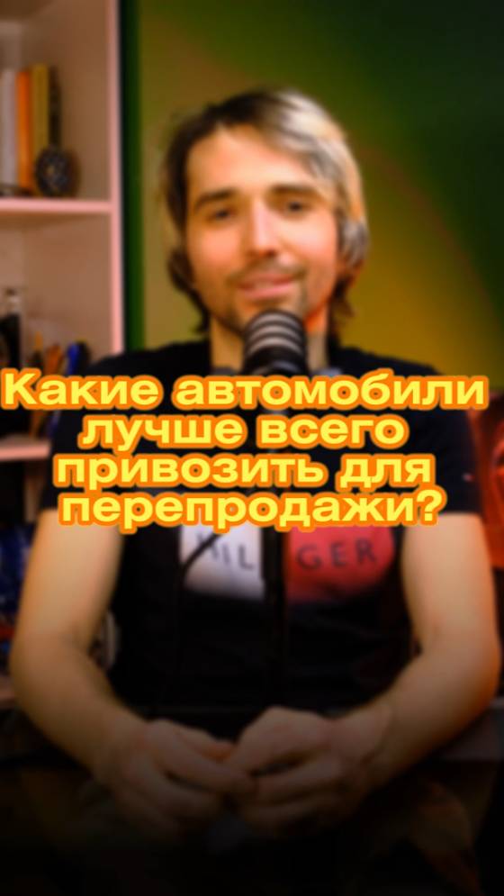 🌟 Почему я выбираю автомобили для перепродажи? 🚗💸