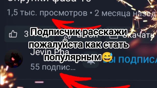 как стать популярным как он?🤯