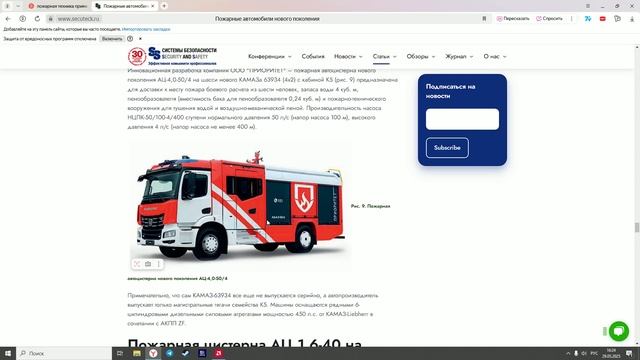 Overview of fire fighting equipment: обзор на АЦ-4,0-50/4