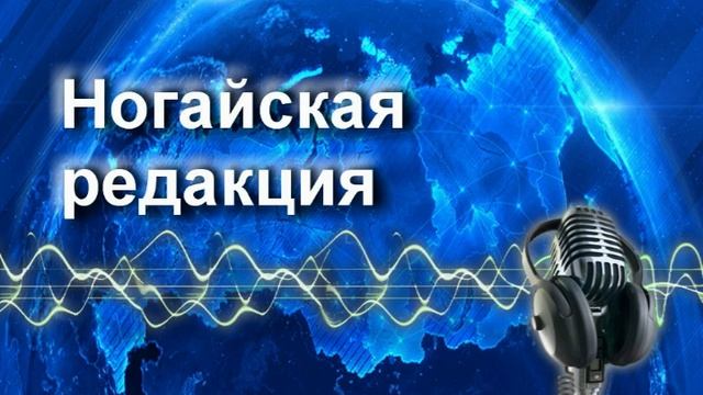 Радиопрограмма "Отбившуюся овцу волк съест" 02.06.25