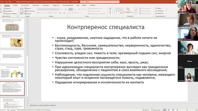нарциссический перенос