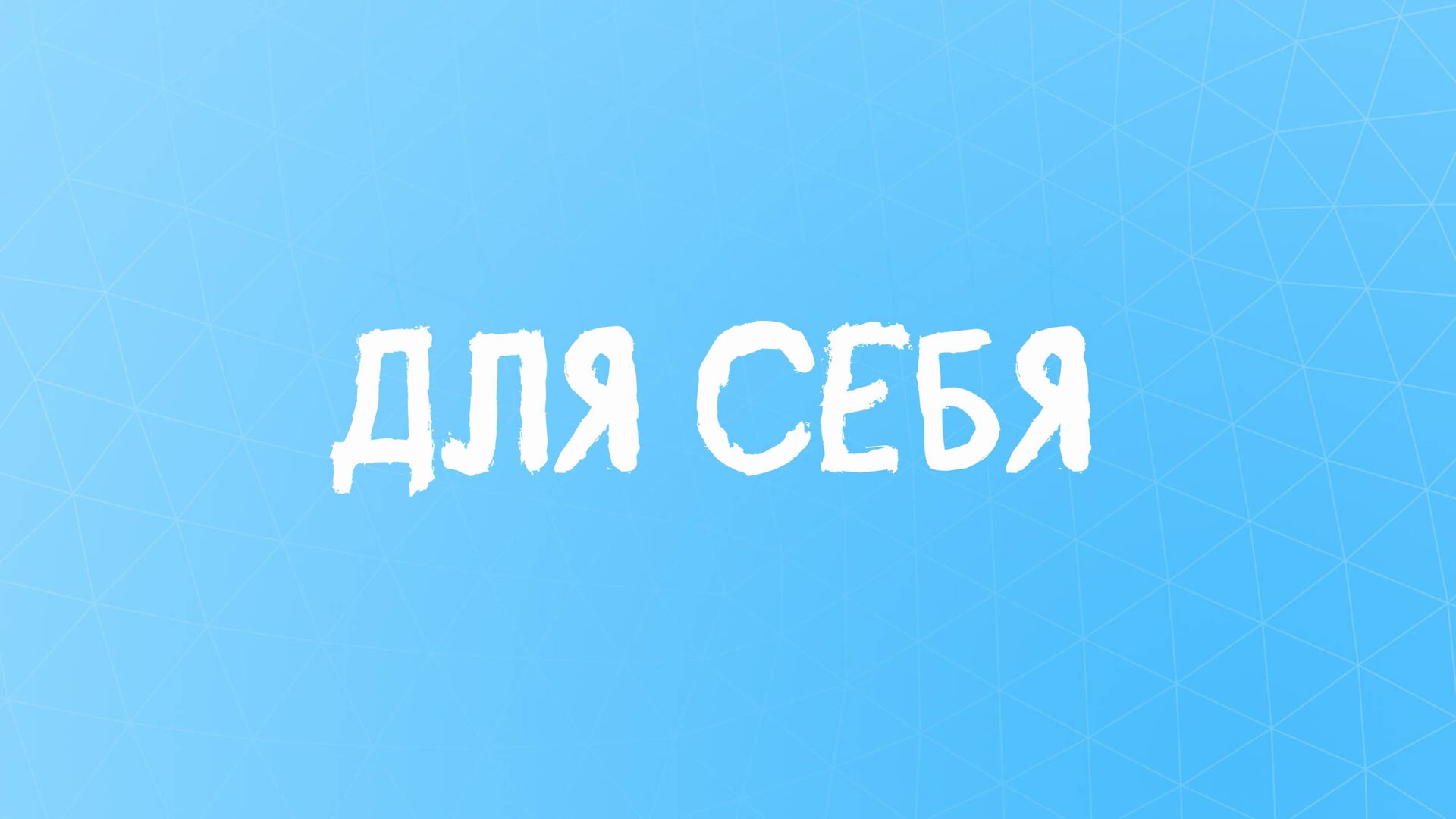 Личное Откровение: Стихи Кристины Ванаули Только для Тебя ✨📖