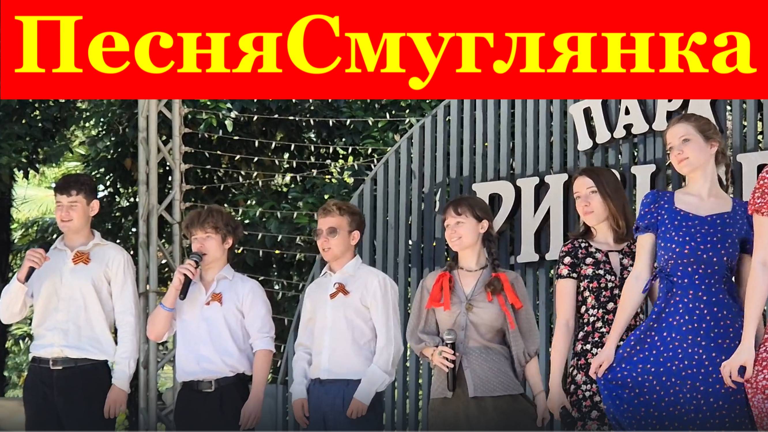 Песня СМУГЛЯНКА Красивые песни военные популярные лучшие