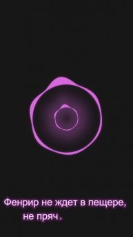 Глас Одина #2 : Фенрир на свободе #shorts