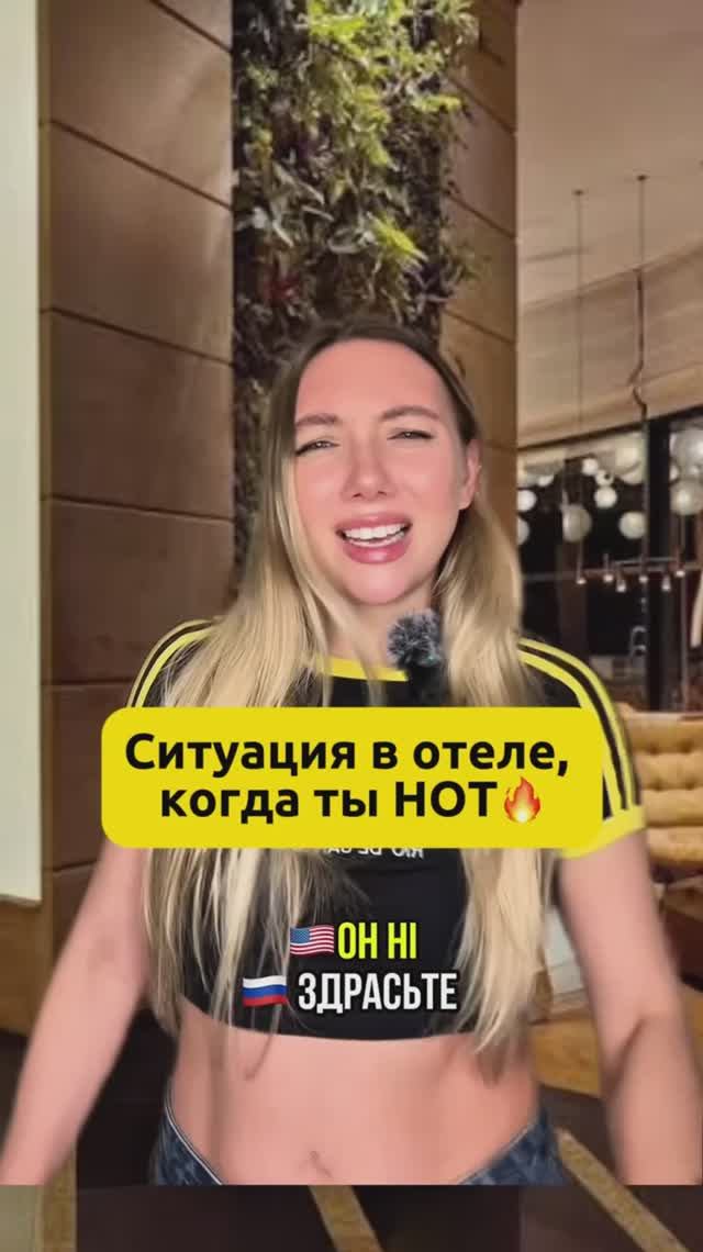 Ситуация в отеле, когда ты HOT🔥