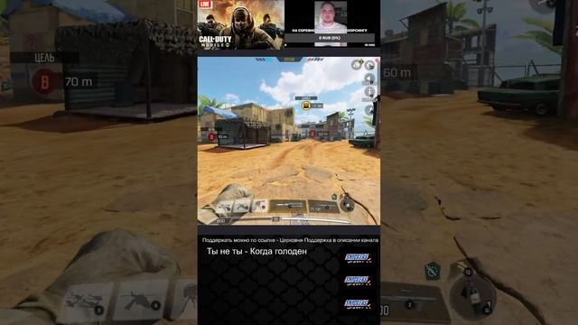 СТРИМ CALL OF DUTY MOBILE /  STREAM SHORTS / #shorts #шортс
