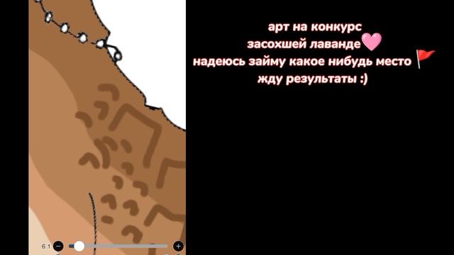 арт на конкурс засохшей лаванде :)