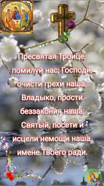 #shorts Молитва "Пресвятая троица"
