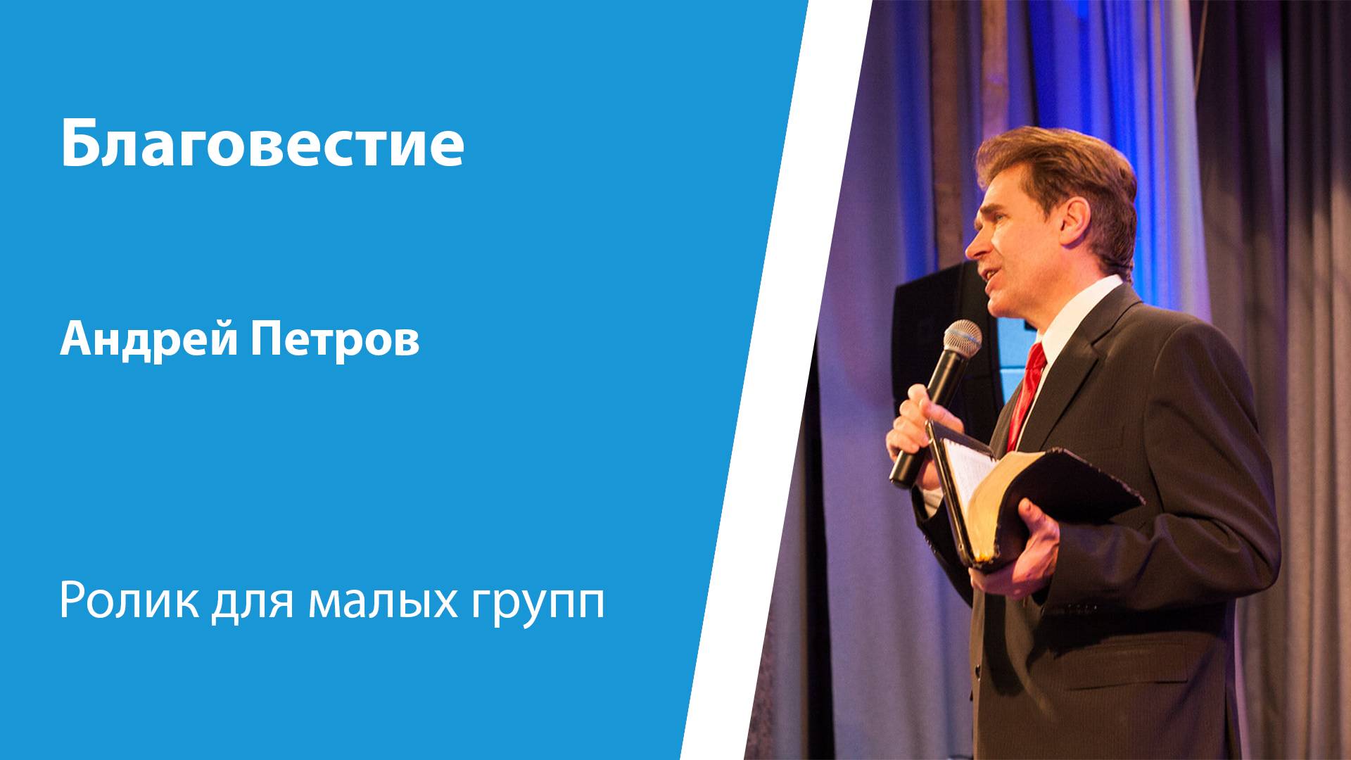 Ролик "Благовестие" от 1 июня 2025