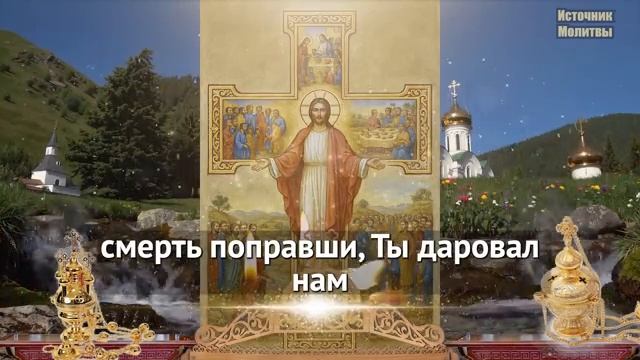 Святой крест дарует защиту на весь год Молитва Акафист животворящему кресту Православие