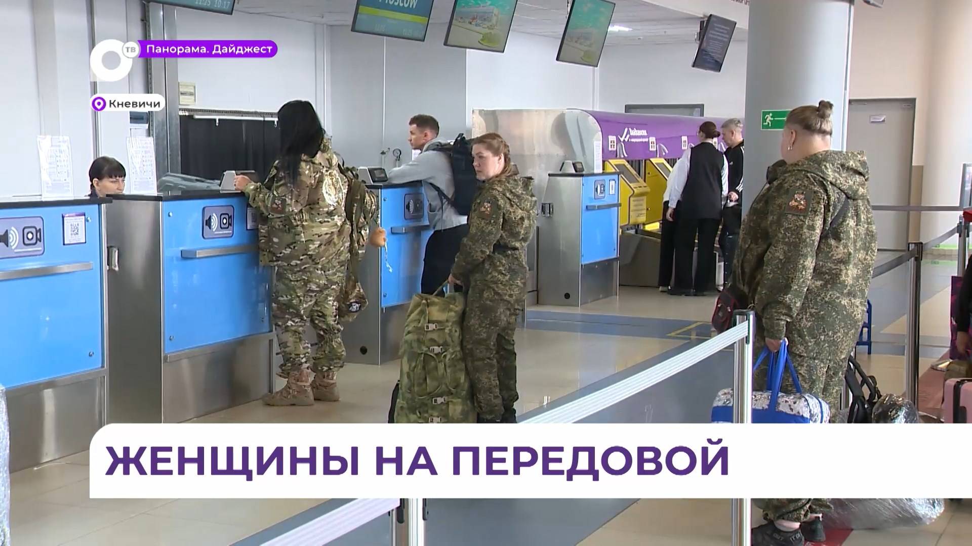 Жительницы Приморья отправляются в зону СВО в составе женского подразделения «Тигр»