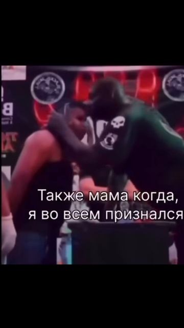 когда мама сказала ругаться не буду