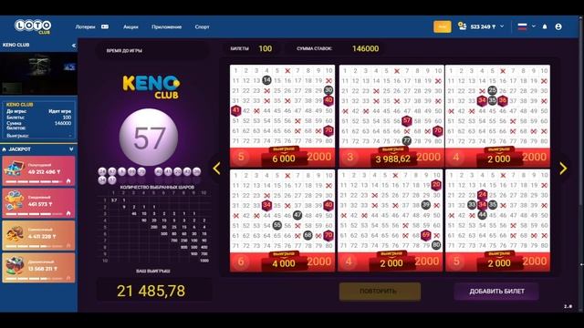 ЛОТО КЛУБ КЕНО ЧАСТЬ 6
