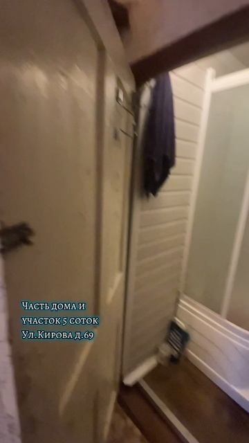 Продажа части дома и участок 5 соток