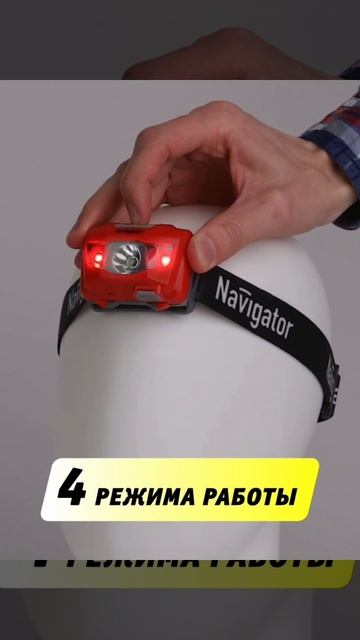 Фонарь Navigator, NPT-H16-ACCU, налобный, 1CREE, LED, 3Вт, 4 режима, Li-pol 0,6Ач 14037