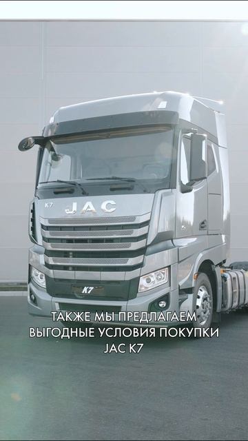 Гарантия на седельный тягач JAC K7
