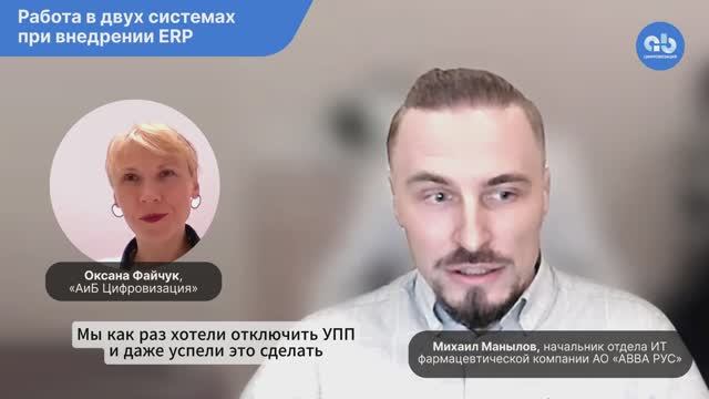 Работа в двух системах при внедрении ERP #1сerpкейс
