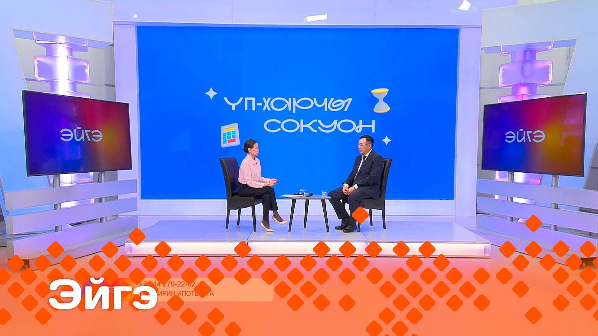 «Эйгэ»    (02.06.25)