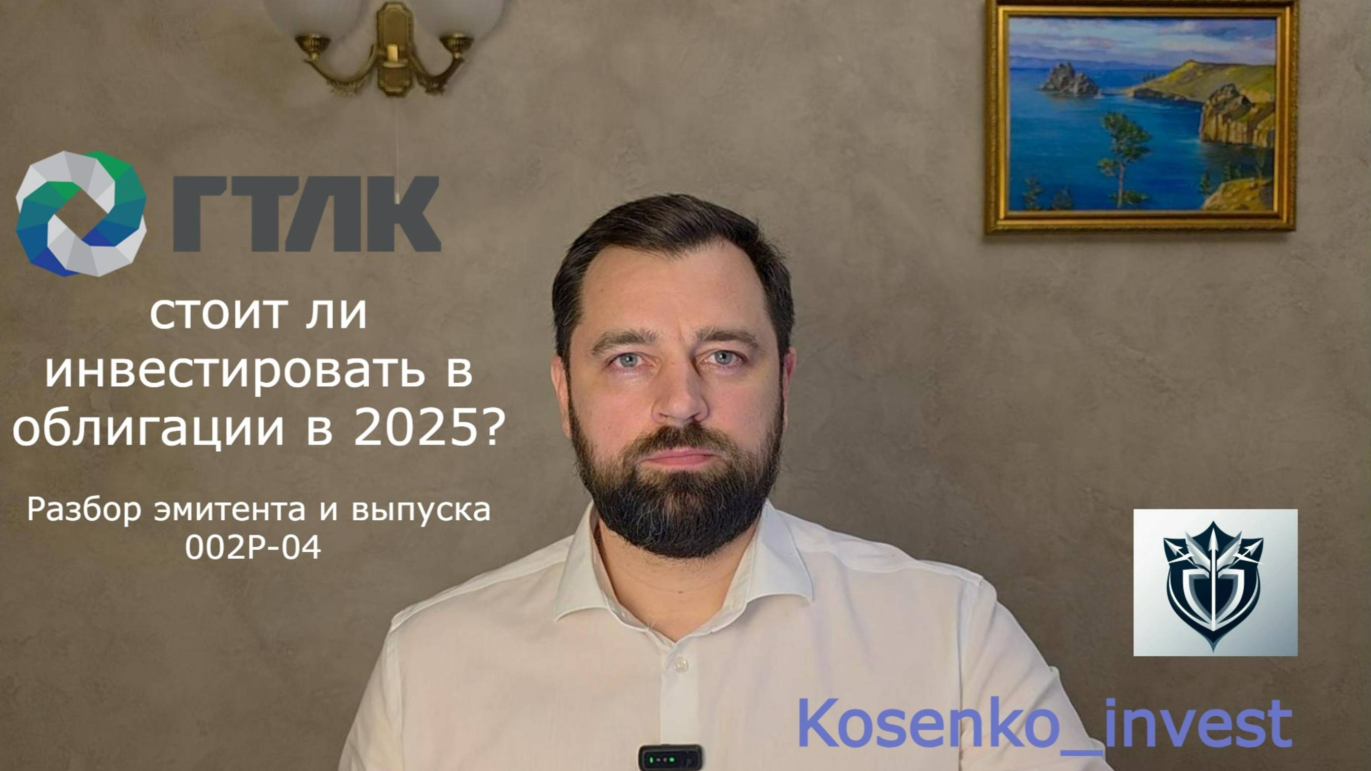 📉 Облигации ГТЛК: стоит ли инвестировать сейчас? 📈
