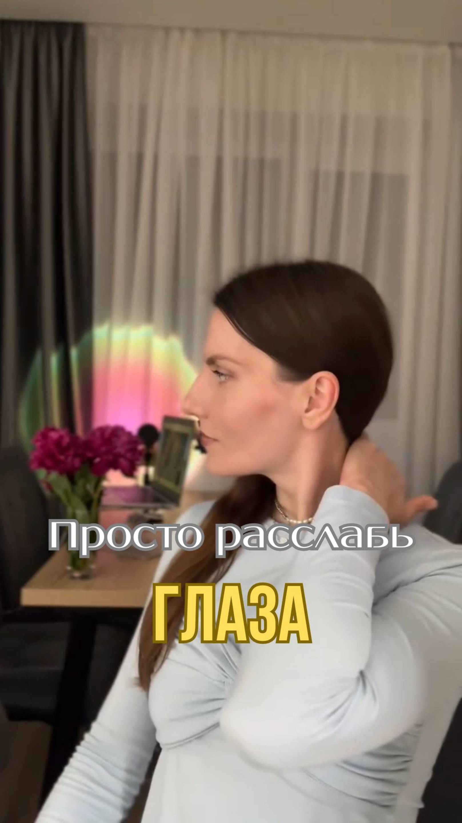 Просто расслабь глаза. И они покажут, через что ты прошла #самобытность #личныйбренд #аутентичность
