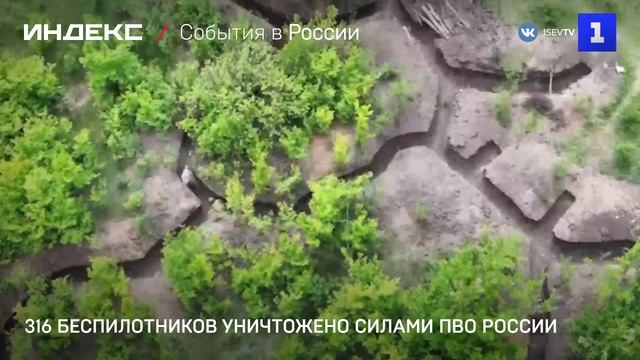 316 беспилотников уничтожено силами ПВО России