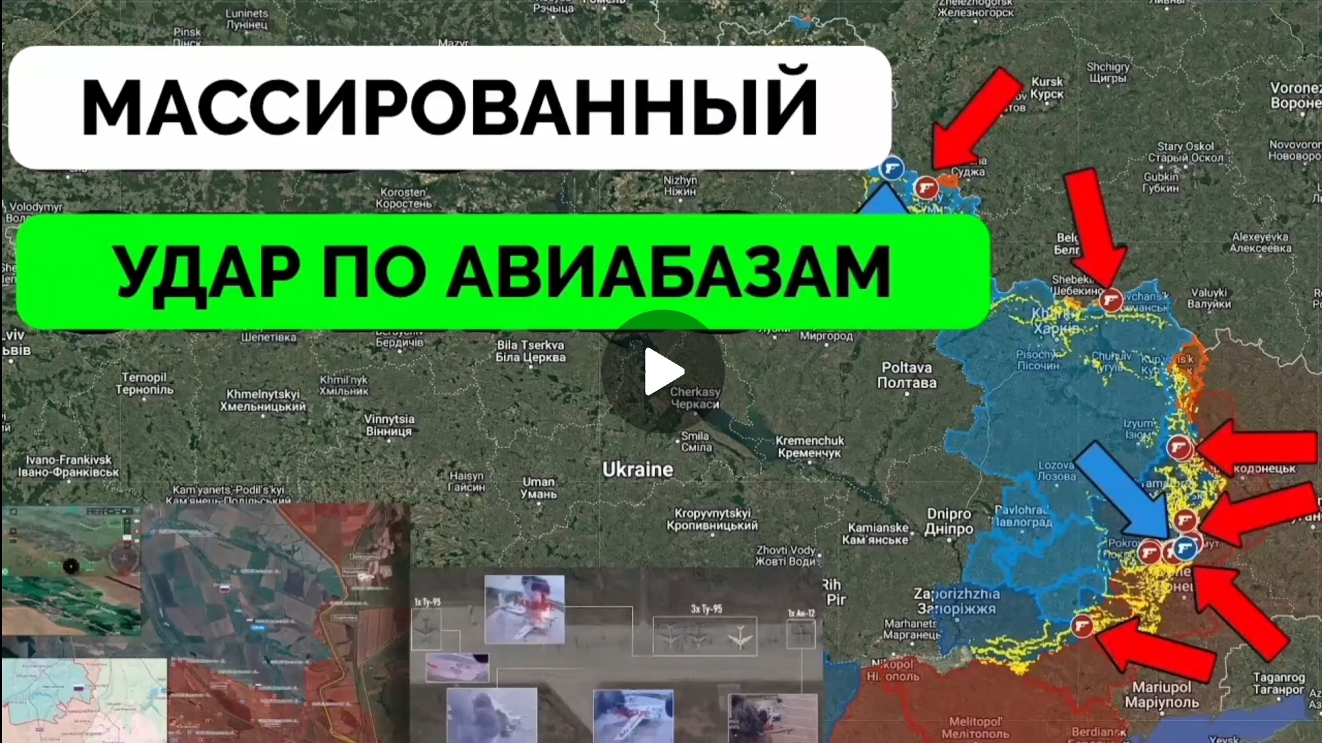 Шевченко первое  и Заря освобождены,успех в Сумской и Харьковской областях.