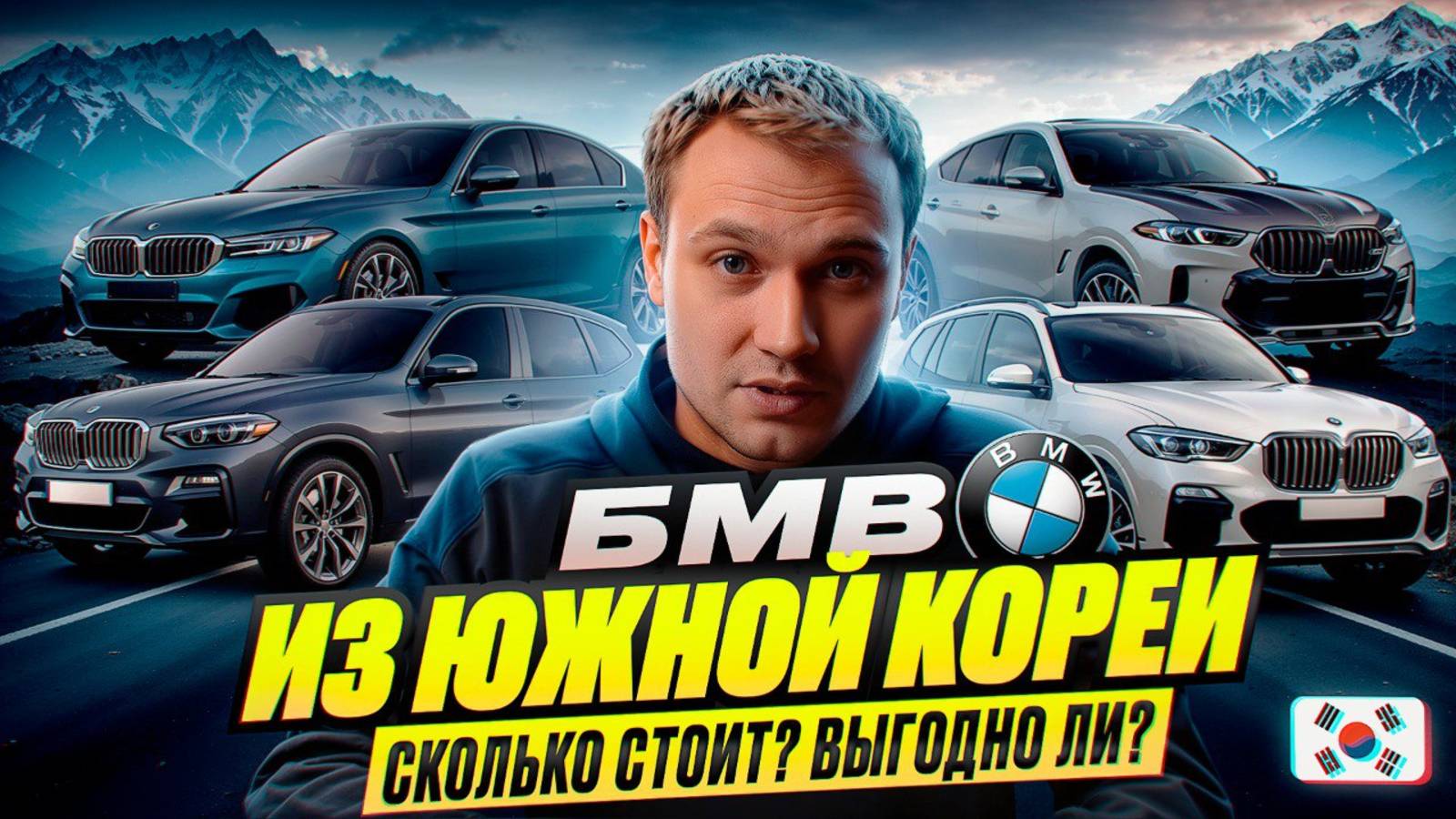 ТОП БМВ из Кореи - Сколько стоит? Выгодно ли?