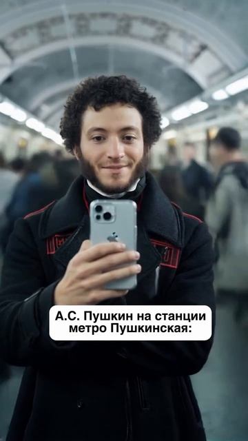 Пушкин в метро. Нейросети создают. Ai Роман