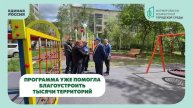 Жители всей страны голосуют за объекты благоустройства городской среды