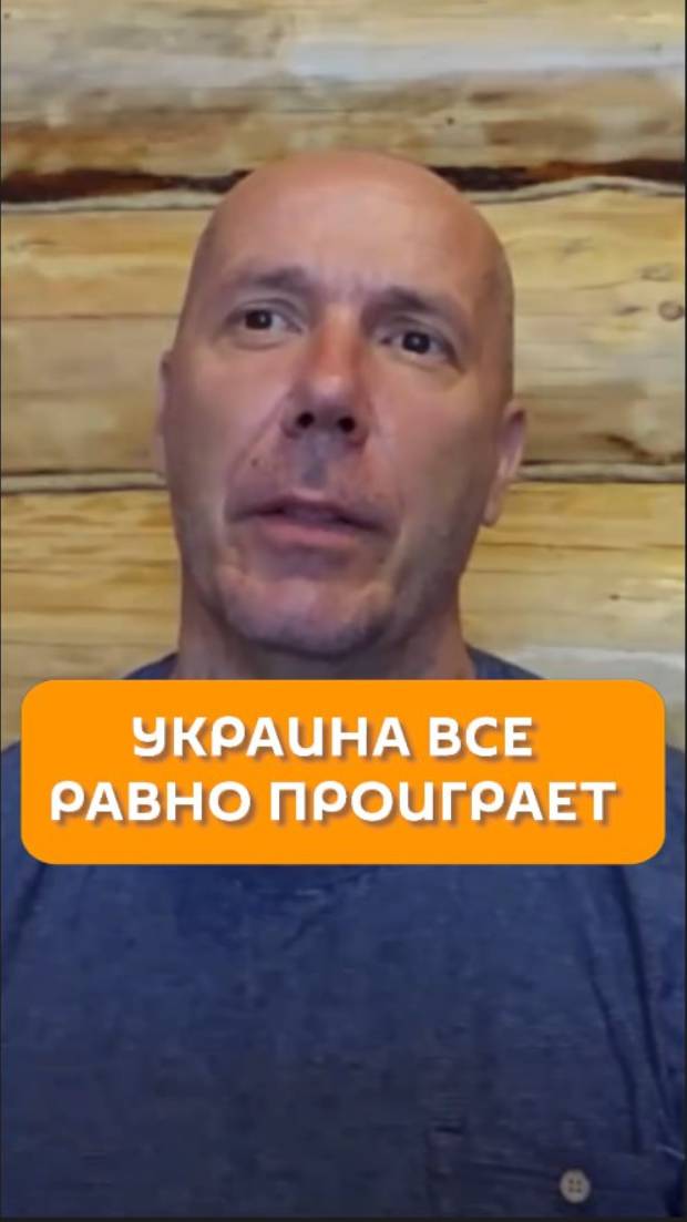 Украина все равно проиграет