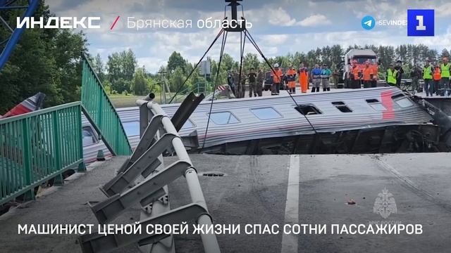 Машинист ценой своей жизни спас сотни пассажиров