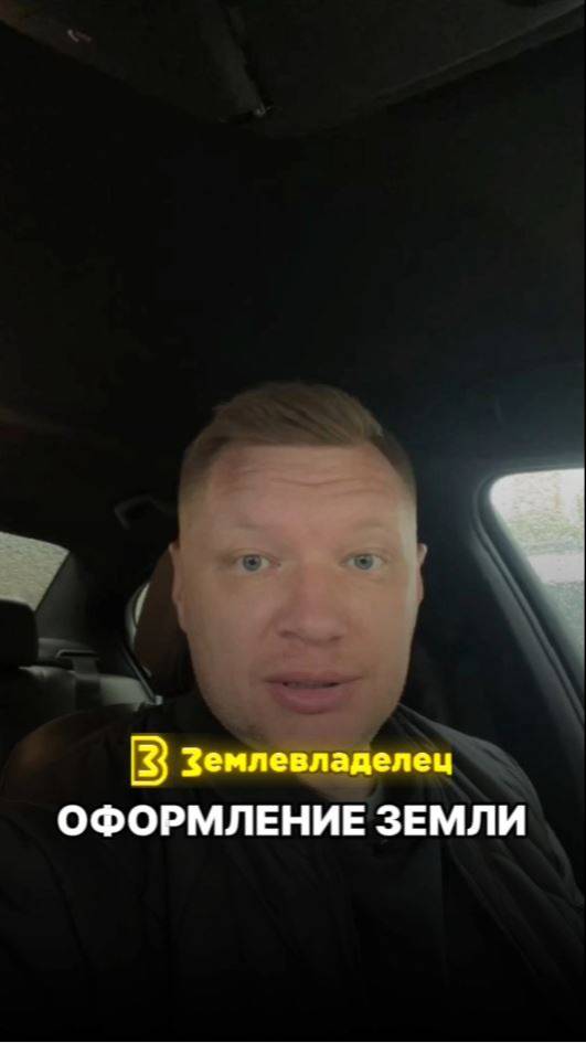 Почему я оформляю землю самостоятельно напрямую у государства, а не покупаю на рынке?