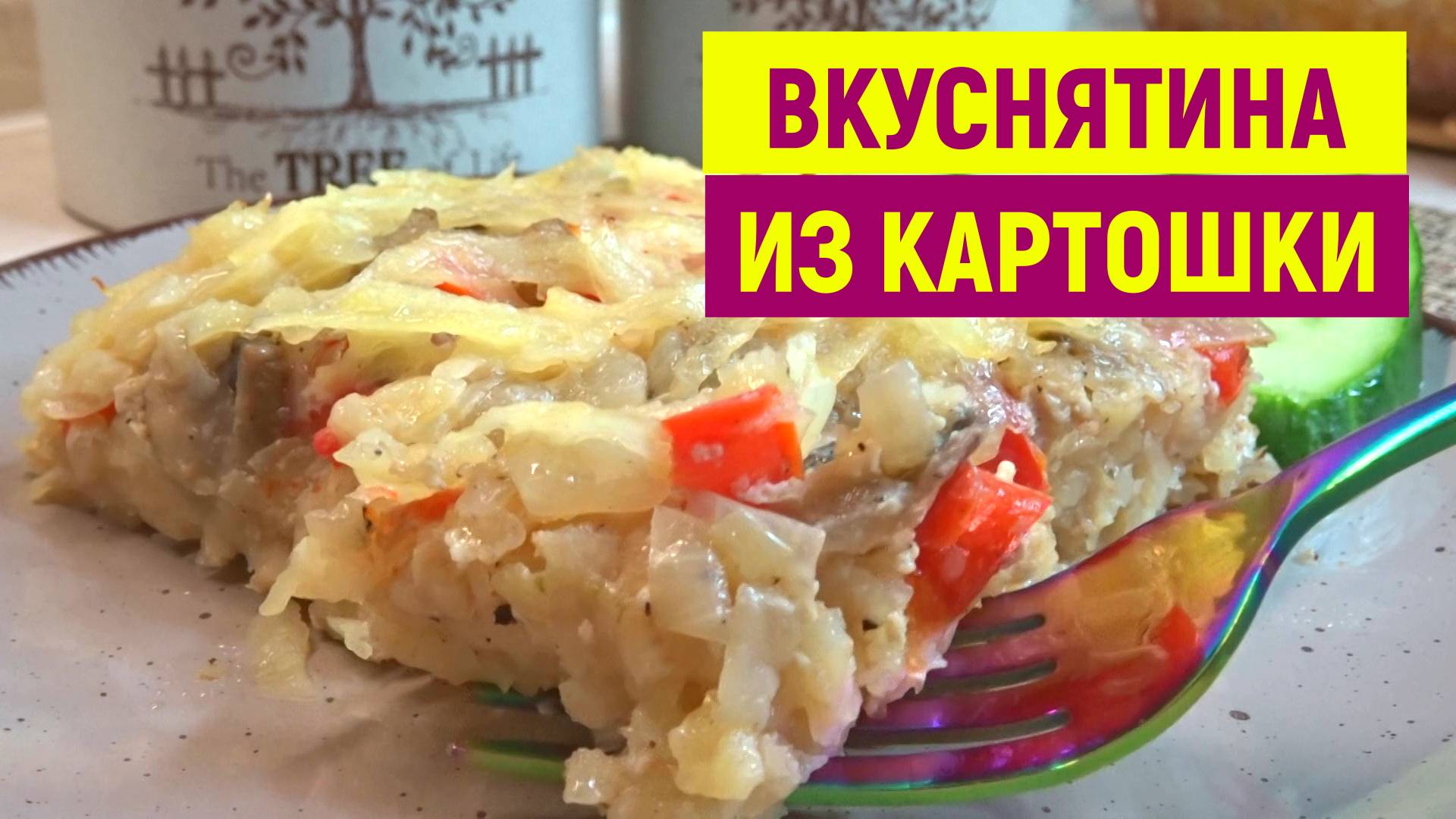 КАРТОШКА ВКУСНЕЕ МЯСА! Обалденный РЕЦЕПТ из КАРТОШКИ, мало, кто так готовит, а зря