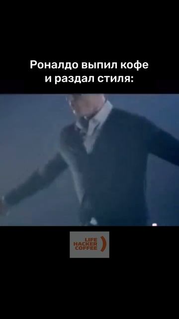 Роналдо лучший футболист в мире!