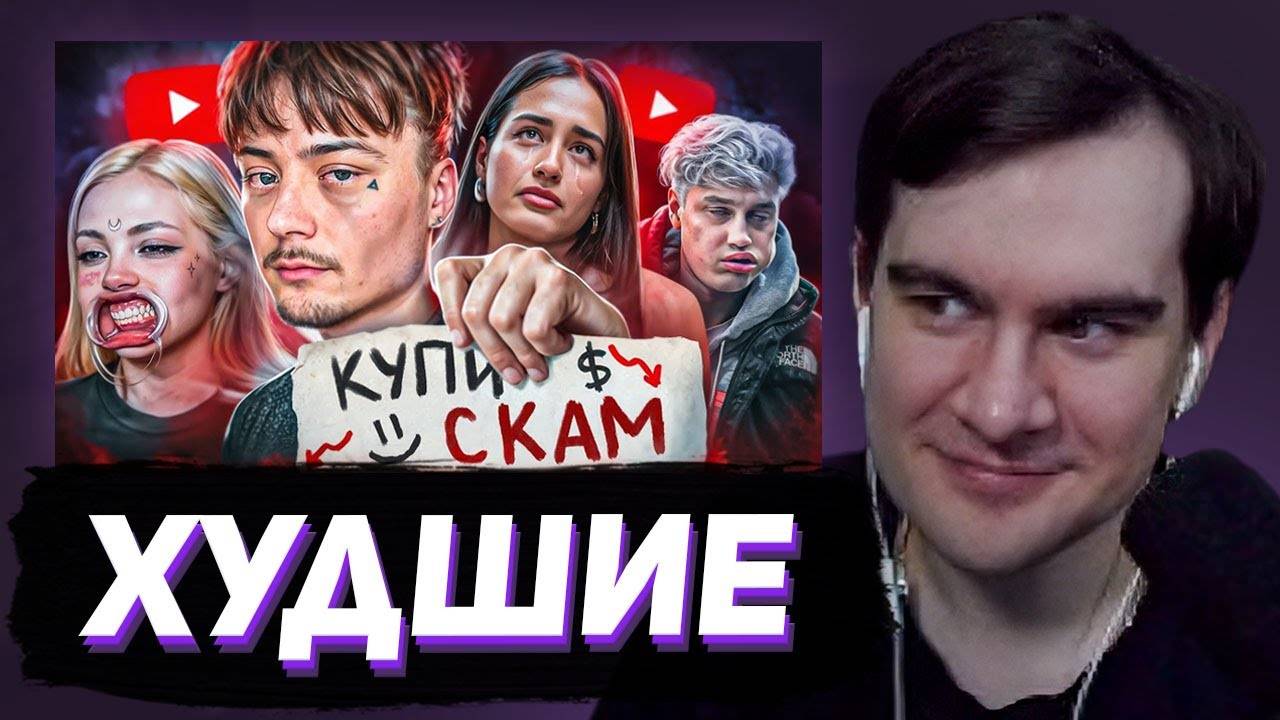 БРАТИШКИН СМОТРИТ: Их ОТМЕНИЛИ за алчность и лень. Худшие блогеры