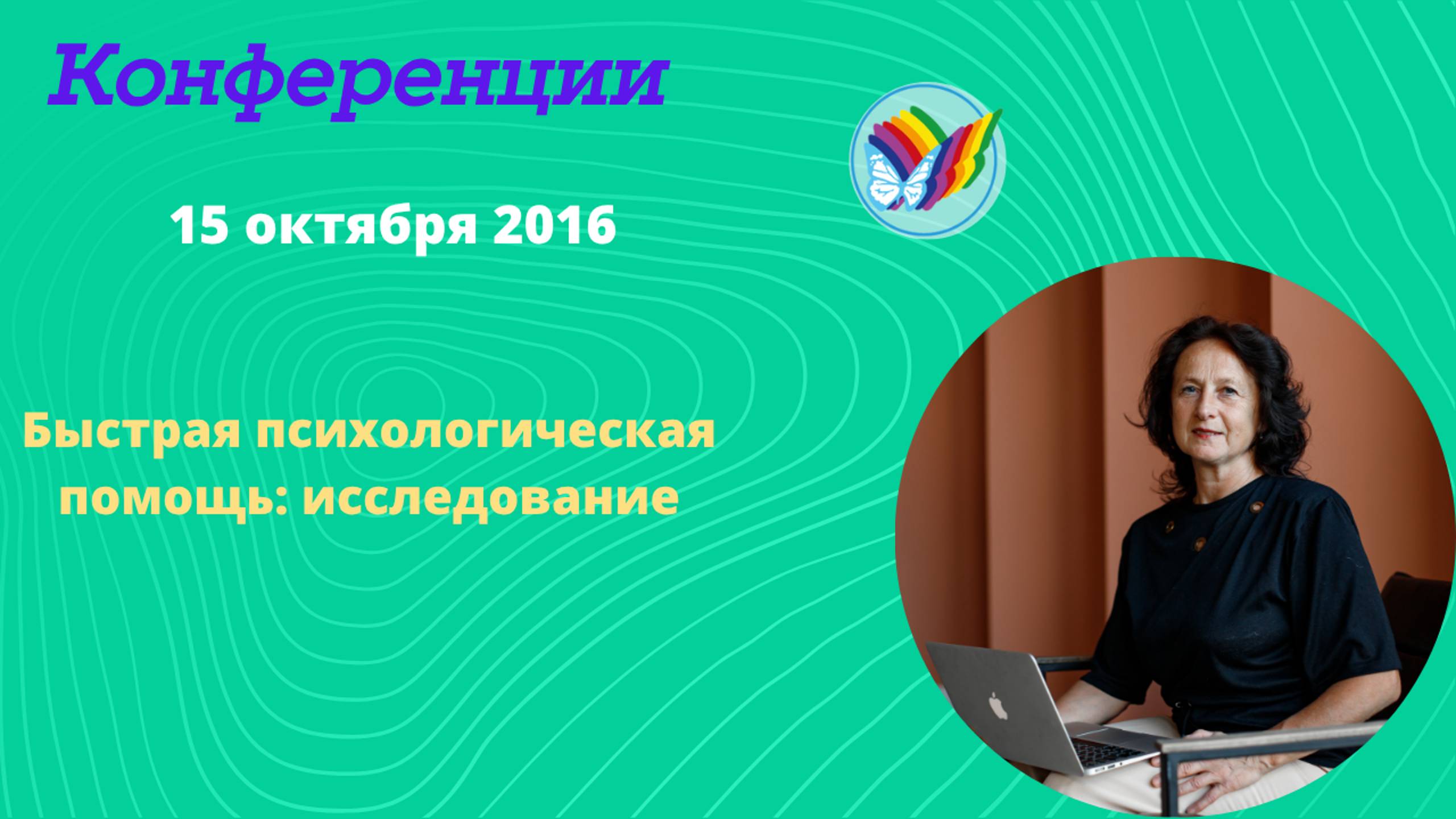 Быстрая психологическая помощь_ исследование
