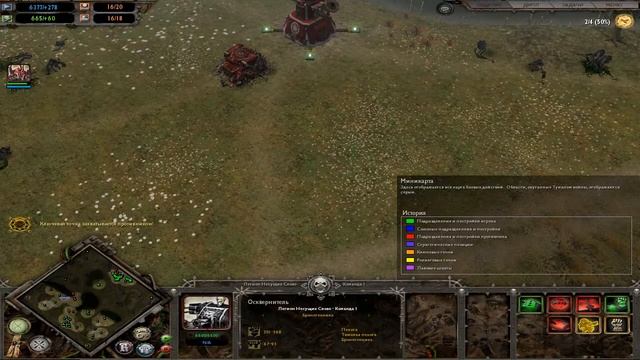 Warhammer 40,000: Dawn of War - Dark Crusade - Хаос (Легион Несущих Слово) часть 7