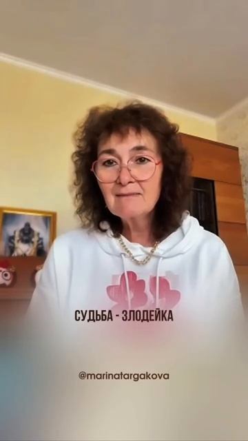 Как программировать судьбу? Марина Таргакова.