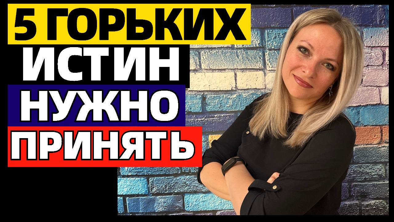 5 горьких истин, которые нужно проглотить, чтобы изменить жизнь #топыкатегорий