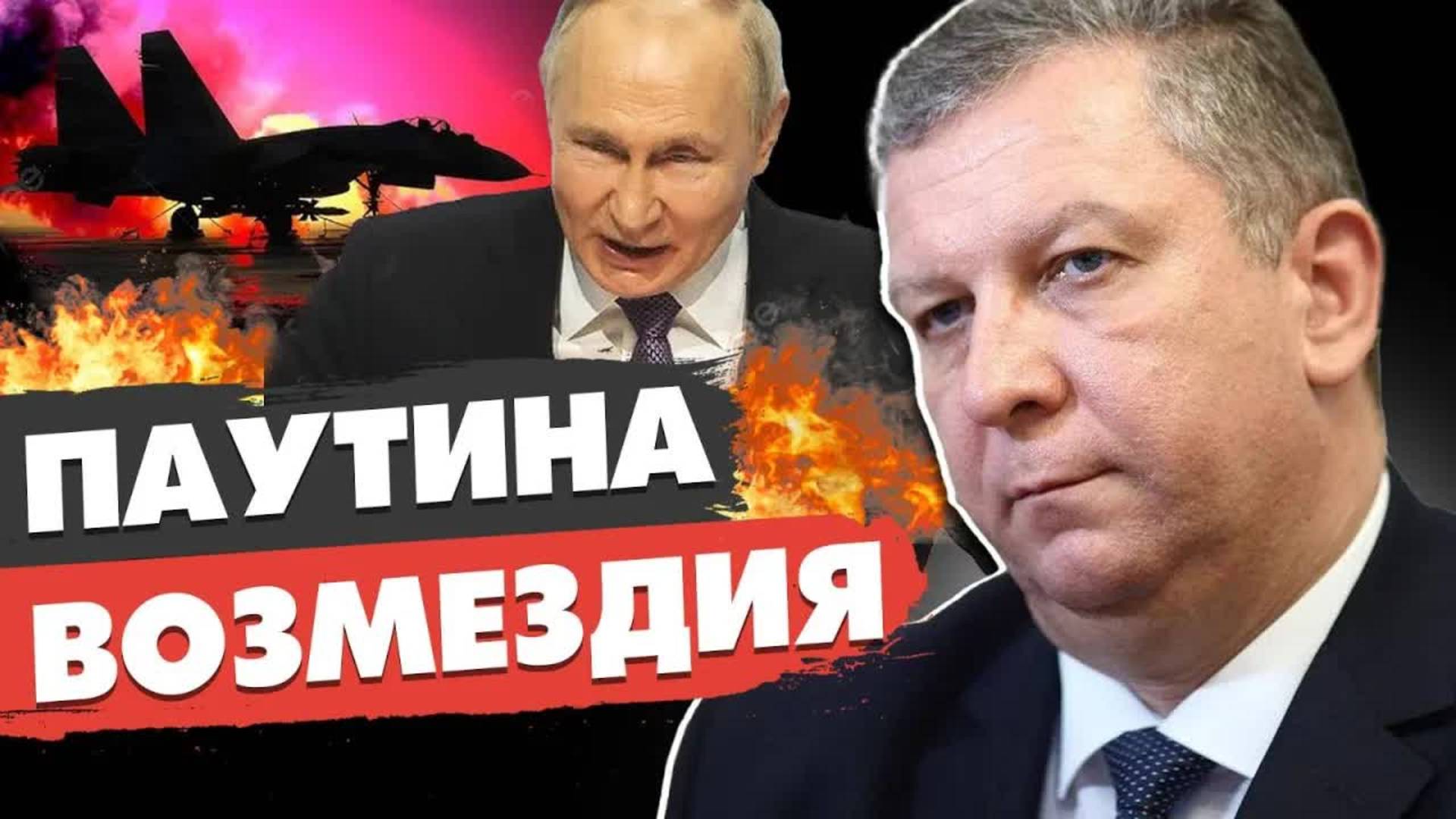 СРОЧНО! ПУТИН ГОТОВИТ ОТВЕТ СБУ! Новая ПАУТИНА ВОЙНЫ! Рева - ПЕРЕГОВОРЫ: ВСЁ РЕШИТСЯ СЕГОДНЯ