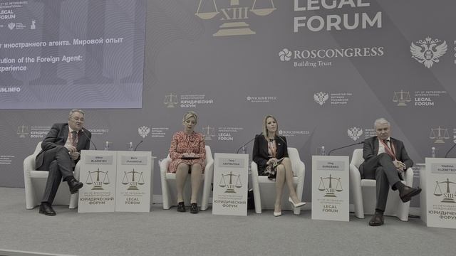 XIII ПМЮФ-2025.Институт Иностранного Агента. Мировой опыт (13)