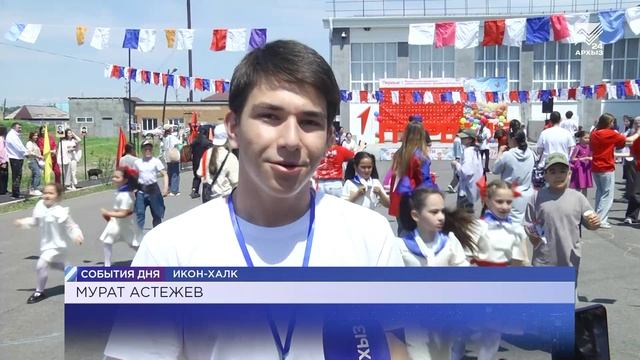 Региональный фестиваль «Движения первых» в ауле Икон-Халк