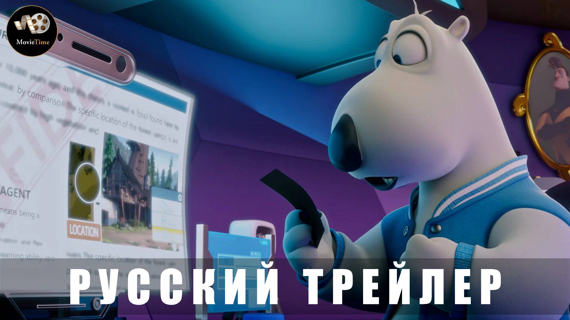 Трейлер - Косолапый агент «В кино с 10 июля 2025» (Русский дубляж)
