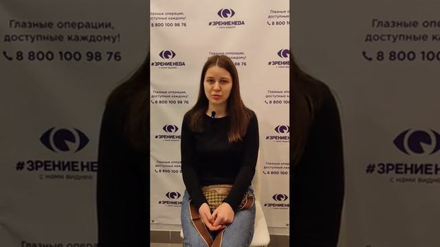 Отзыв о лазерной коррекции зрения в клинике "Зрение Нева", 88001009876