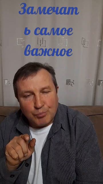Замечать самое важное  #ИисусХристос#Бог#любовь#библия#вера#надежда#церковь протестантизм