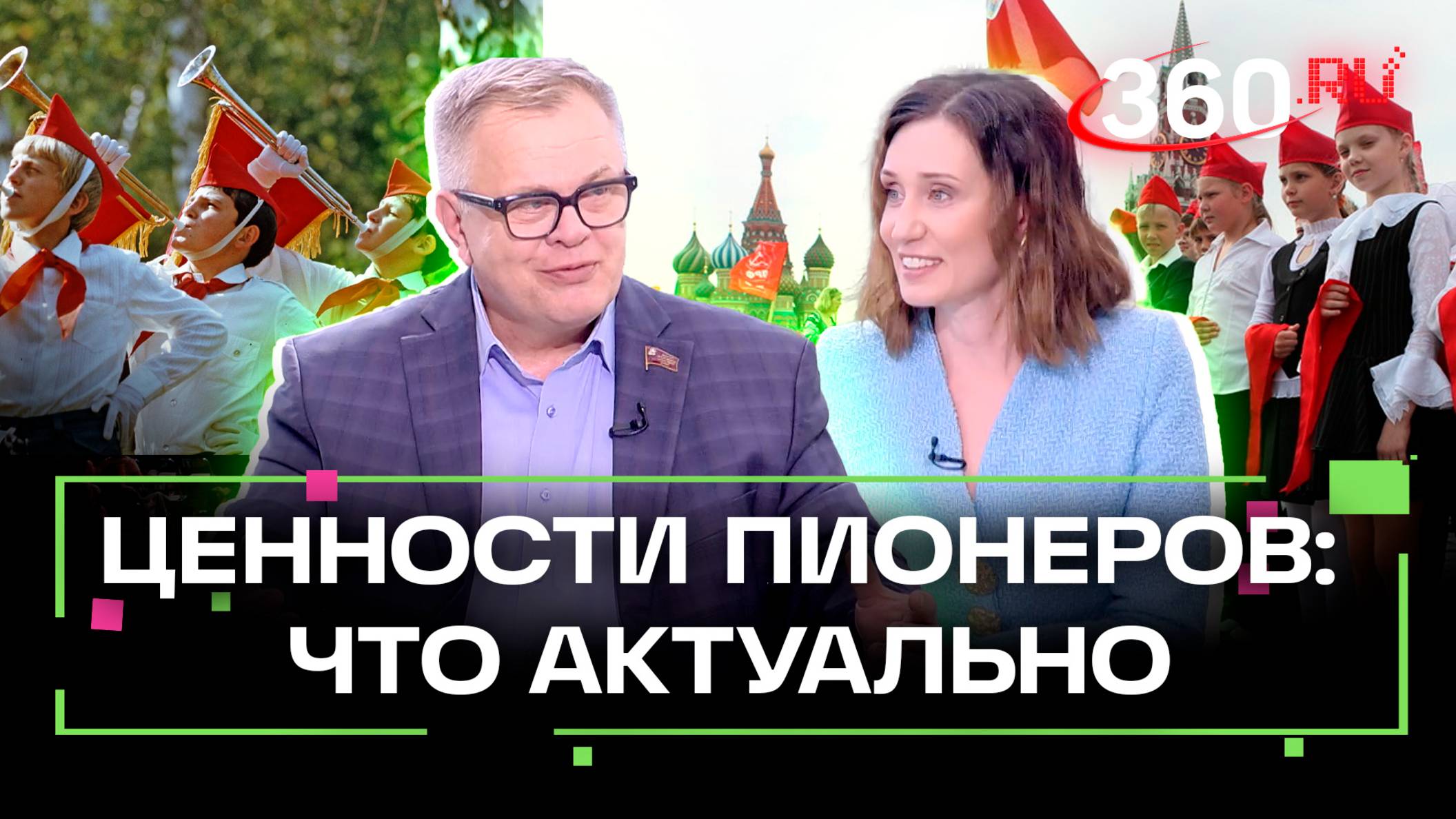 Пионерия сегодня: почему советское движение популярно у молодёжи Подмосковья. Интервью