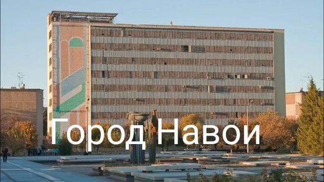 Мой любимый город - родина моя Узбекистан.