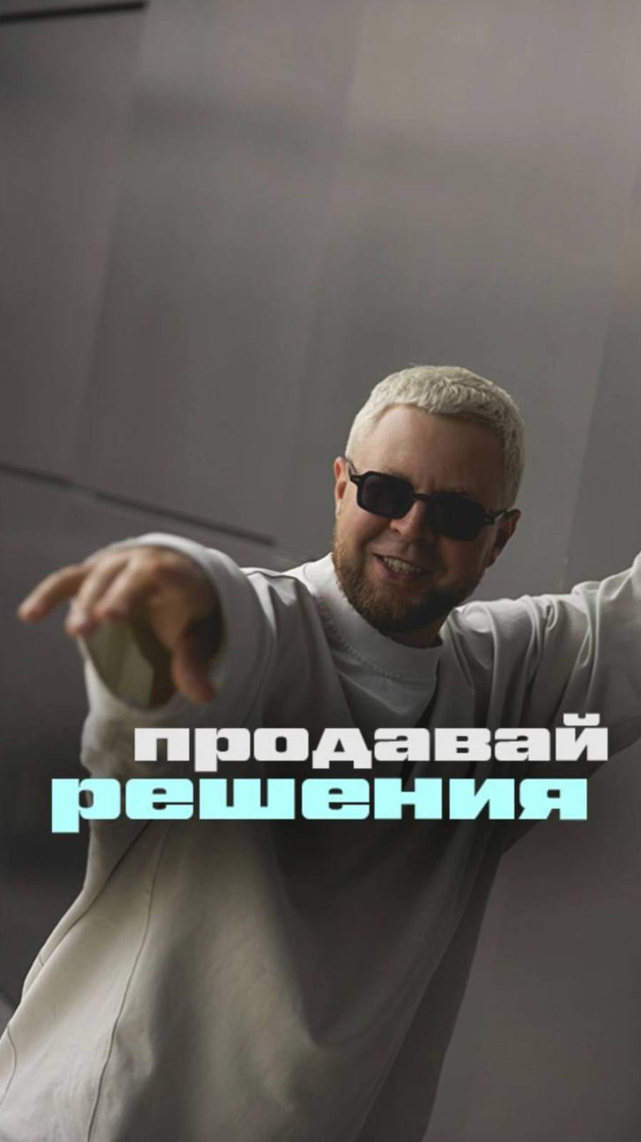 ПРОДАВАЙ РЕШЕНИЯ! #еремин#дизайнинтерьера#маркетинг#бизнес