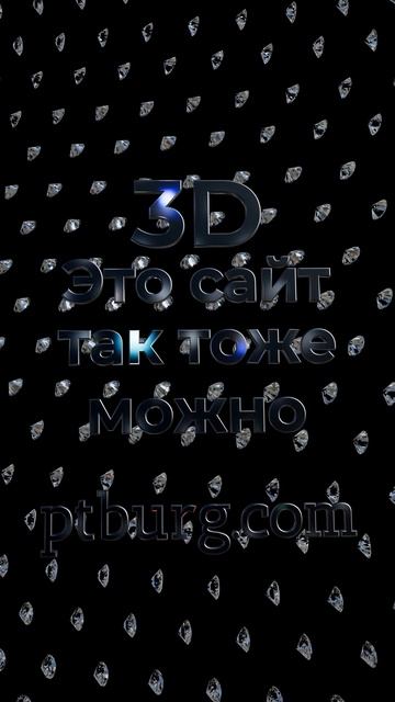 ptburg.com ➼ Это 3D Сайт + 4K Видео| 2 в 1 |  #3d #site #web #design #webdesign