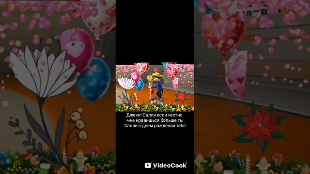 Кодекс флип чейнджер 1 серия Салли